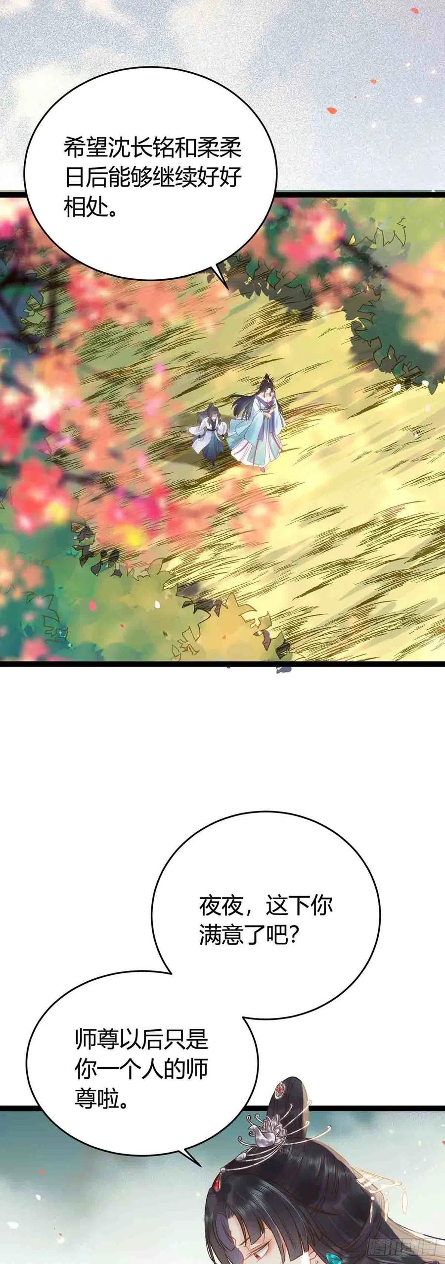 逆徒每天都想欺师犯上 07 听说他喜欢师尊 第8页