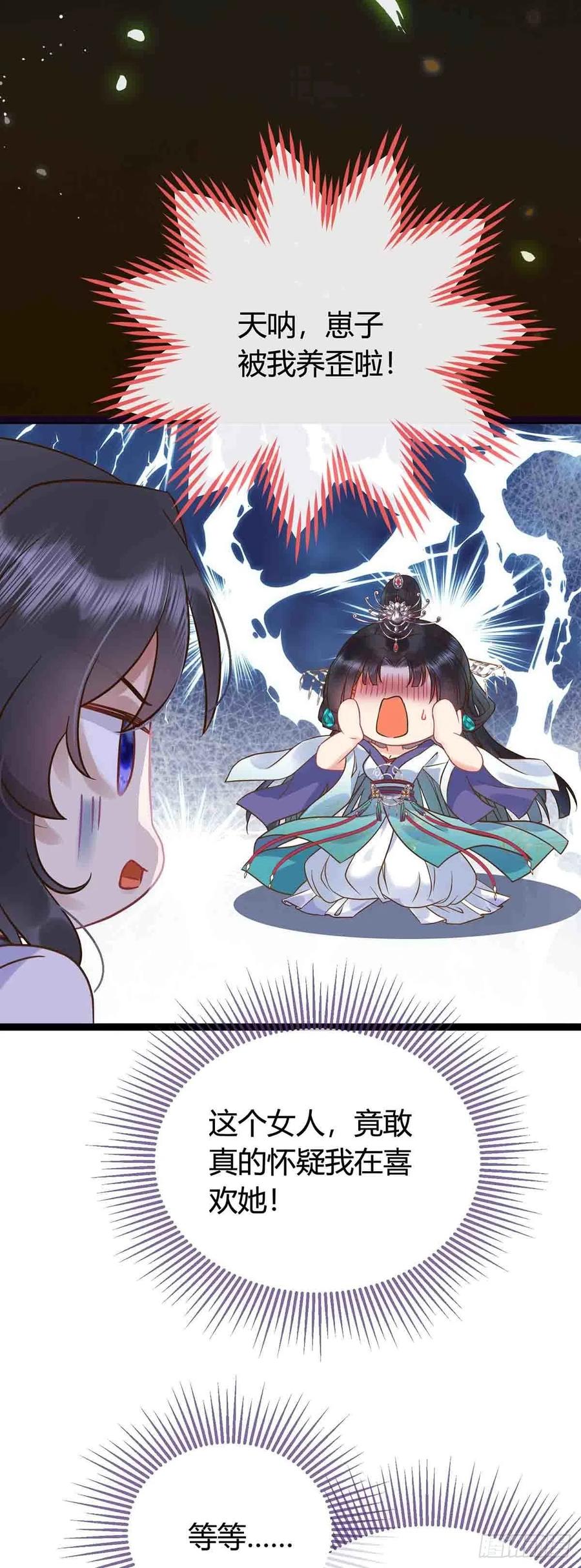 逆徒每天都想欺师犯上 07 听说他喜欢师尊 第14页