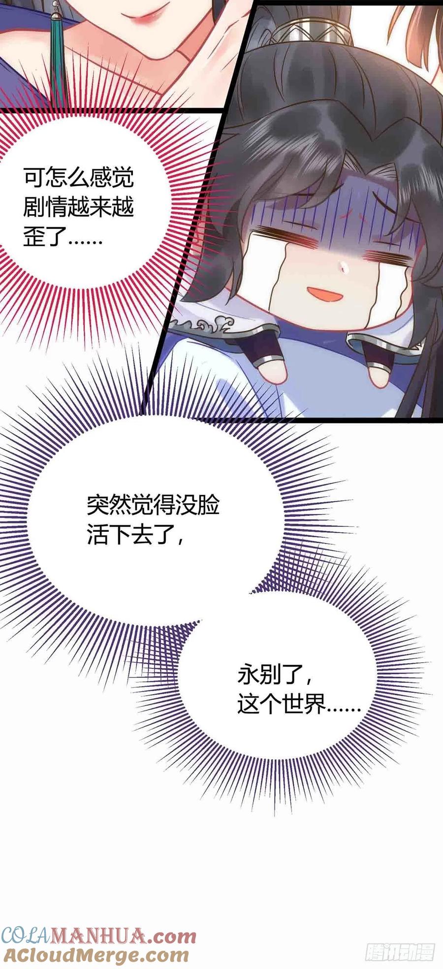 逆徒每天都想欺师犯上 07 听说他喜欢师尊 第33页