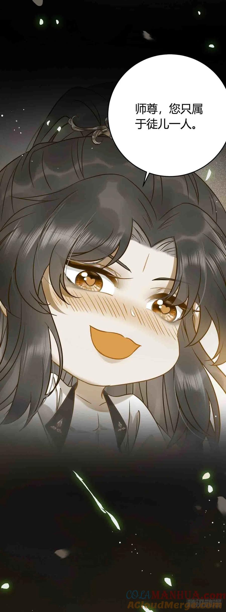 逆徒每天都想欺师犯上 07 听说他喜欢师尊 第13页