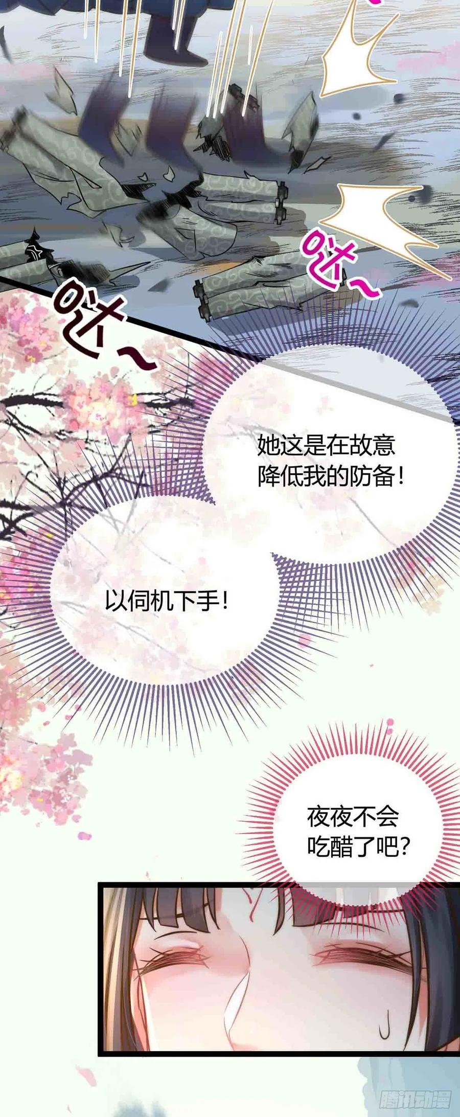 逆徒每天都想欺师犯上 07 听说他喜欢师尊 第24页