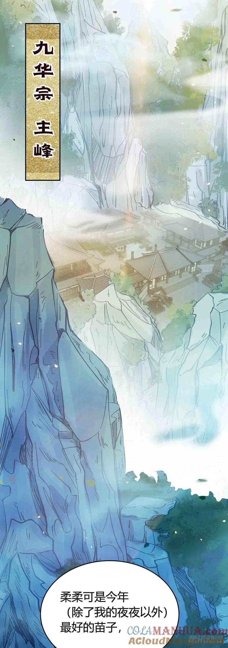 逆徒每天都想欺师犯上 07 听说他喜欢师尊 第3页
