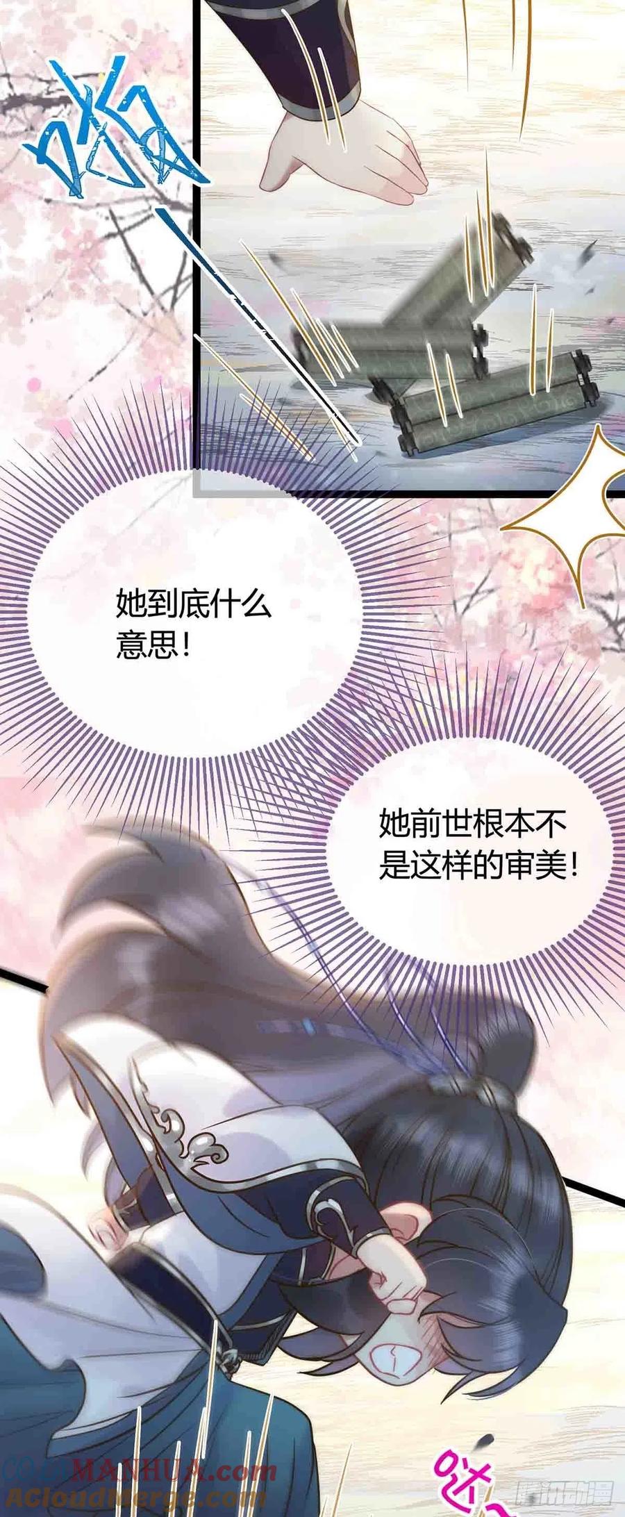 逆徒每天都想欺师犯上 07 听说他喜欢师尊 第23页