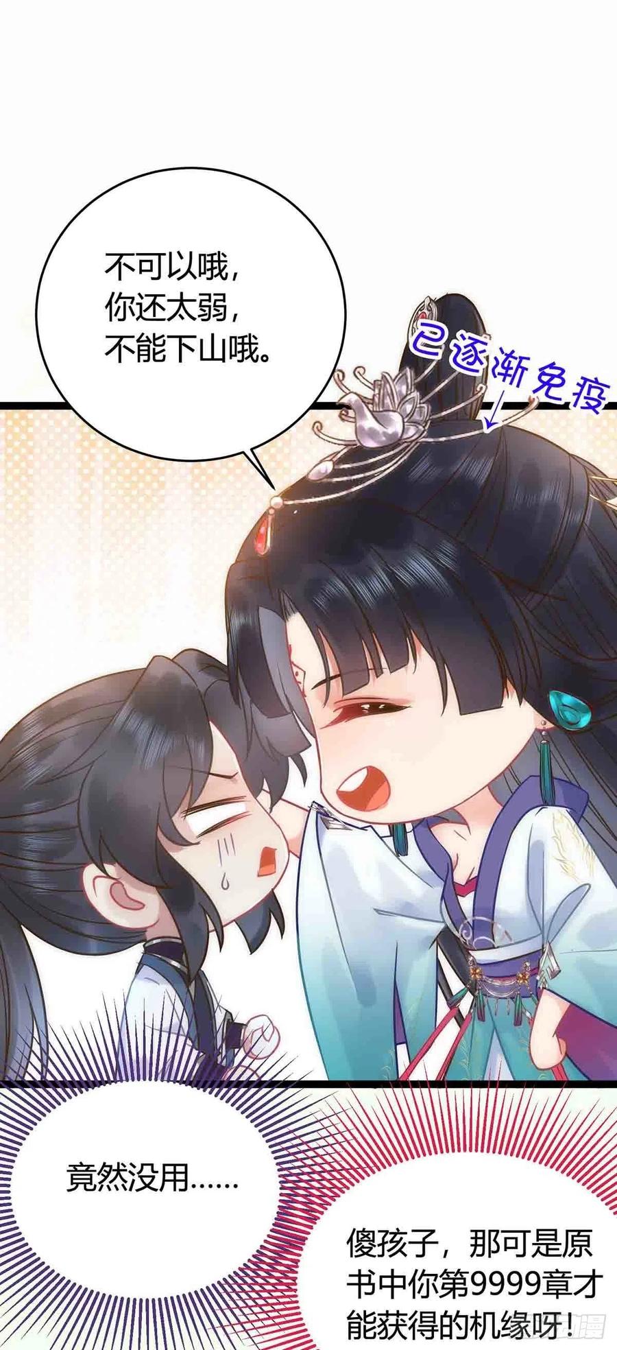逆徒每天都想欺师犯上 07 听说他喜欢师尊 第28页