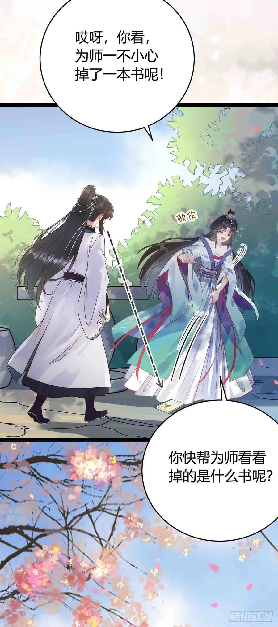 逆徒每天都想欺师犯上 07 听说他喜欢师尊 第18页