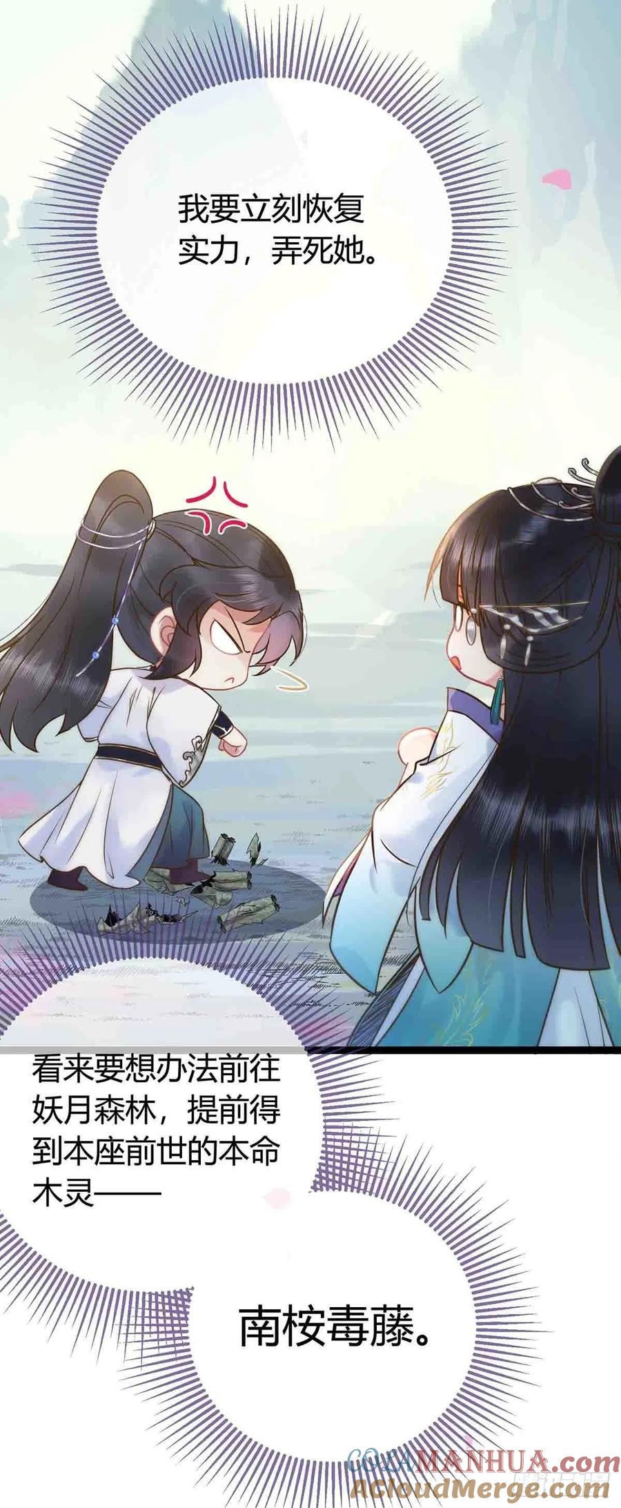 逆徒每天都想欺师犯上 07 听说他喜欢师尊 第25页