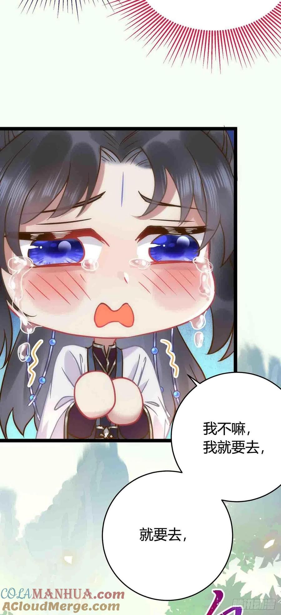逆徒每天都想欺师犯上 07 听说他喜欢师尊 第29页