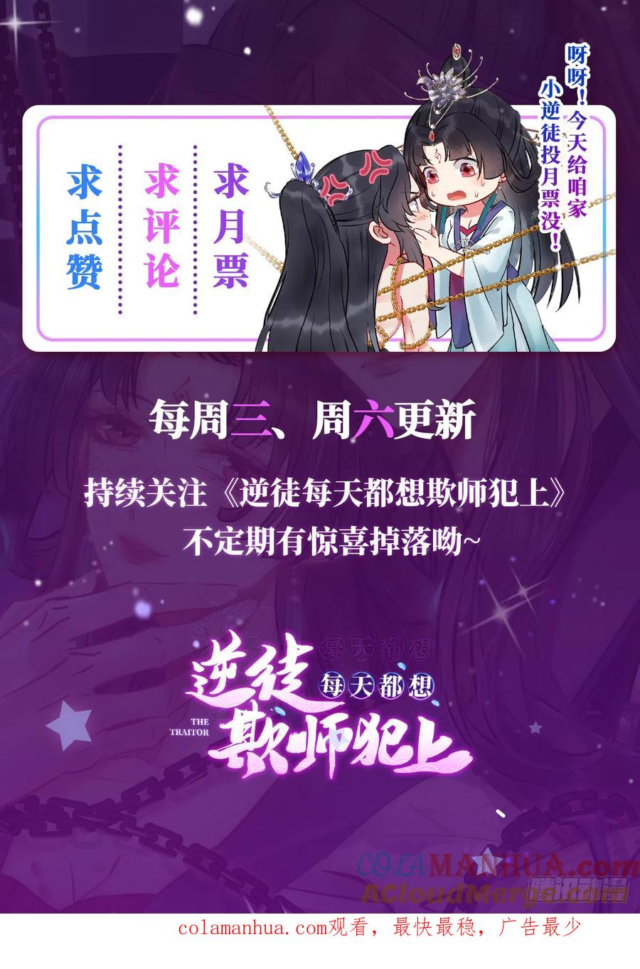逆徒每天都想欺师犯上 07 听说他喜欢师尊 第35页