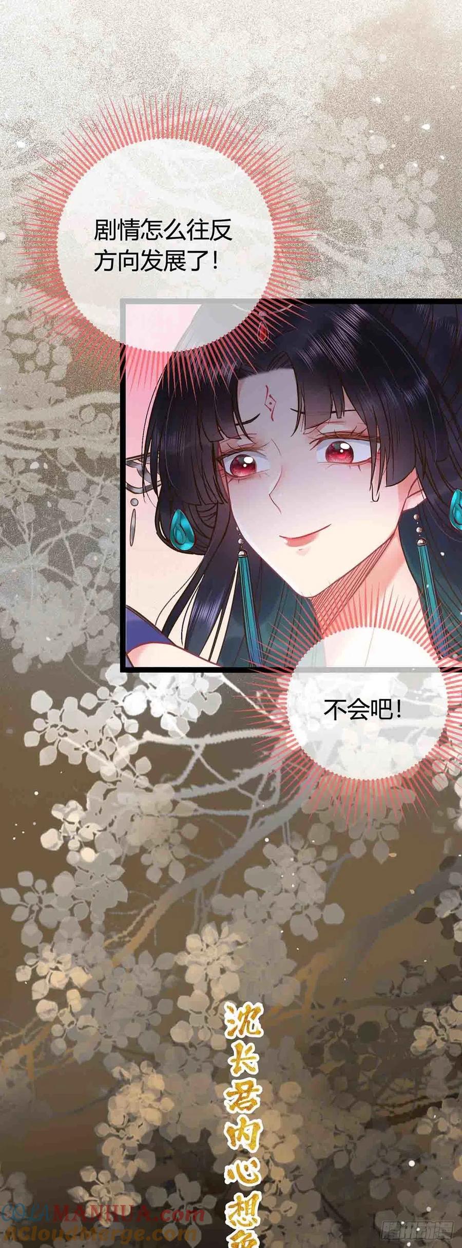 逆徒每天都想欺师犯上 07 听说他喜欢师尊 第11页
