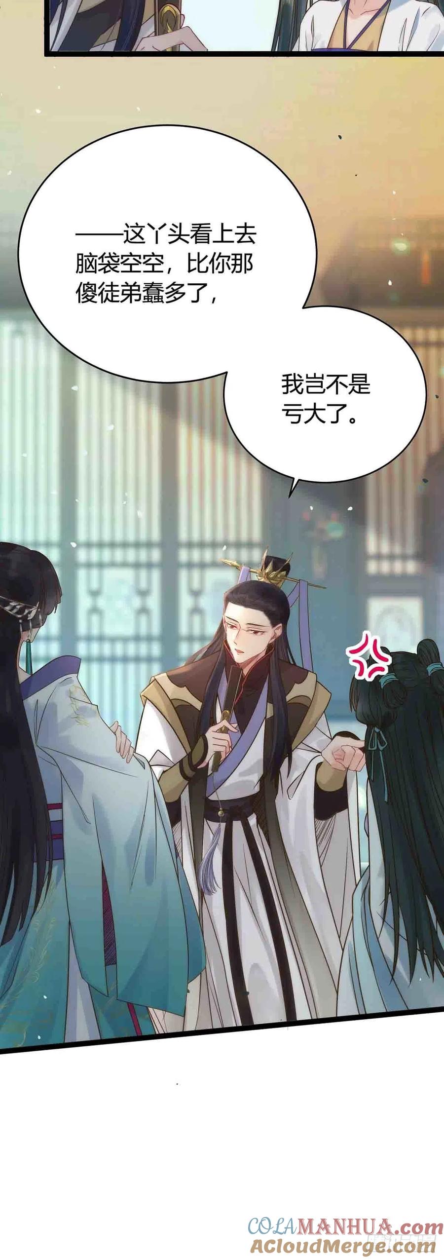 逆徒每天都想欺师犯上 07 听说他喜欢师尊 第5页