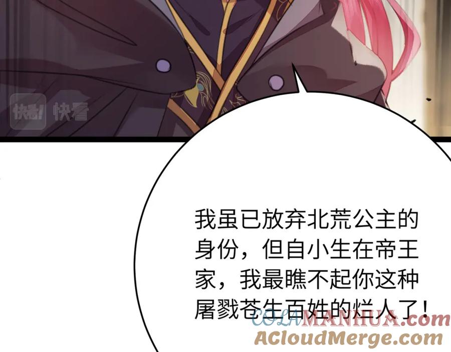逆徒每天都想欺师犯上 88 解毒之吻 第97页