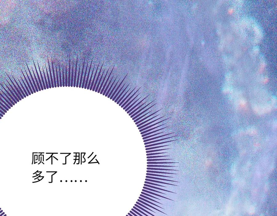 逆徒每天都想欺师犯上 88 解毒之吻 第116页