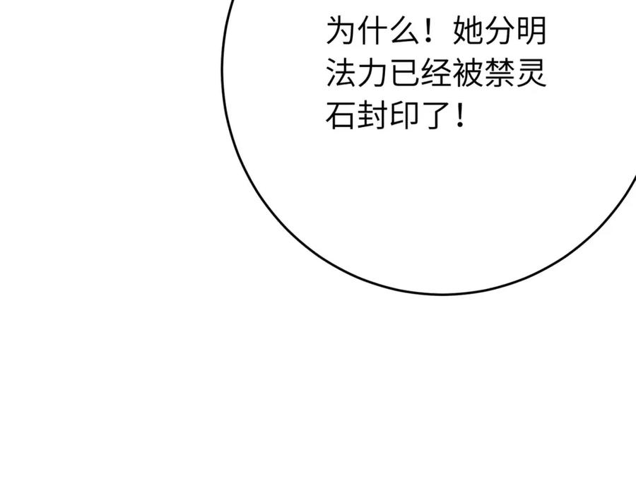 逆徒每天都想欺师犯上 88 解毒之吻 第142页