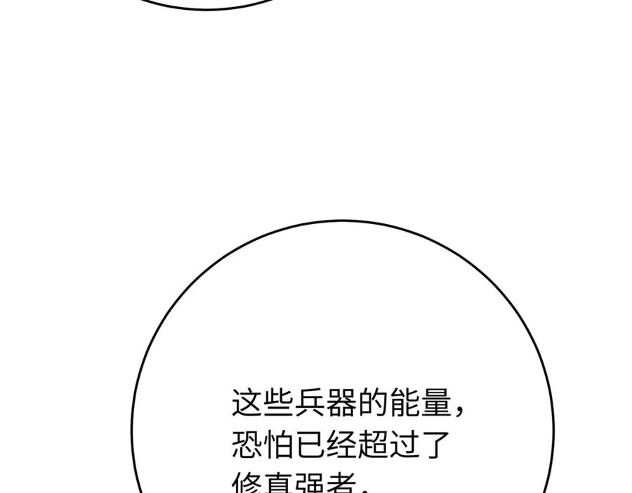 逆徒每天都想欺师犯上 88 解毒之吻 第68页
