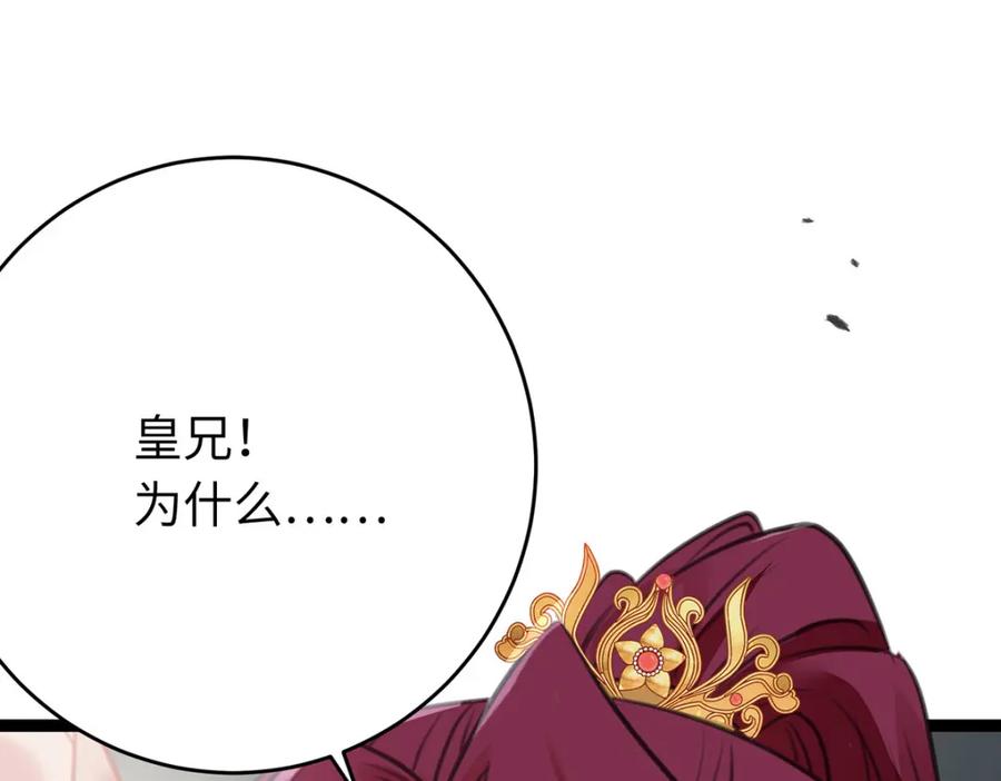 逆徒每天都想欺师犯上 88 解毒之吻 第186页