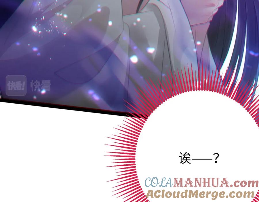 逆徒每天都想欺师犯上 88 解毒之吻 第121页