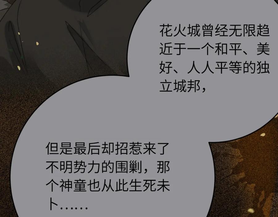 逆徒每天都想欺师犯上 88 解毒之吻 第14页