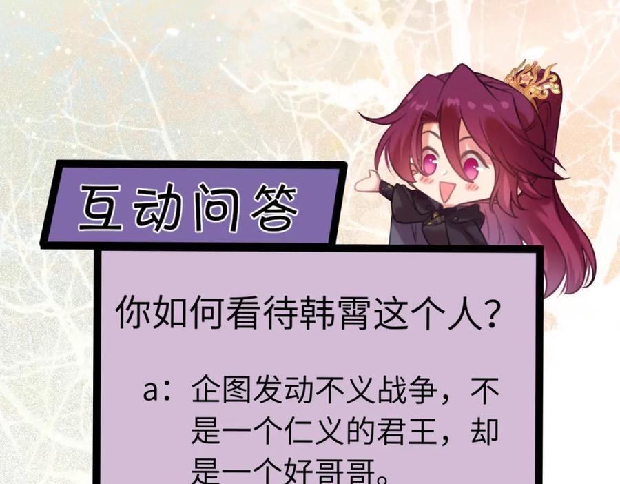 逆徒每天都想欺师犯上 88 解毒之吻 第190页