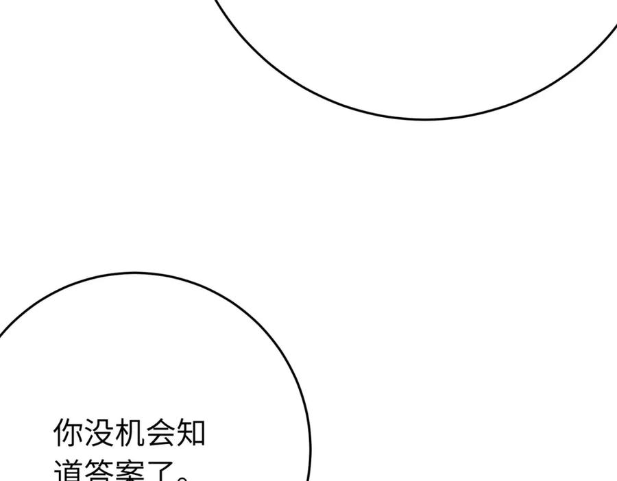 逆徒每天都想欺师犯上 88 解毒之吻 第98页