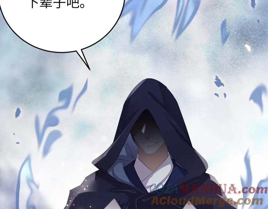 逆徒每天都想欺师犯上 88 解毒之吻 第89页