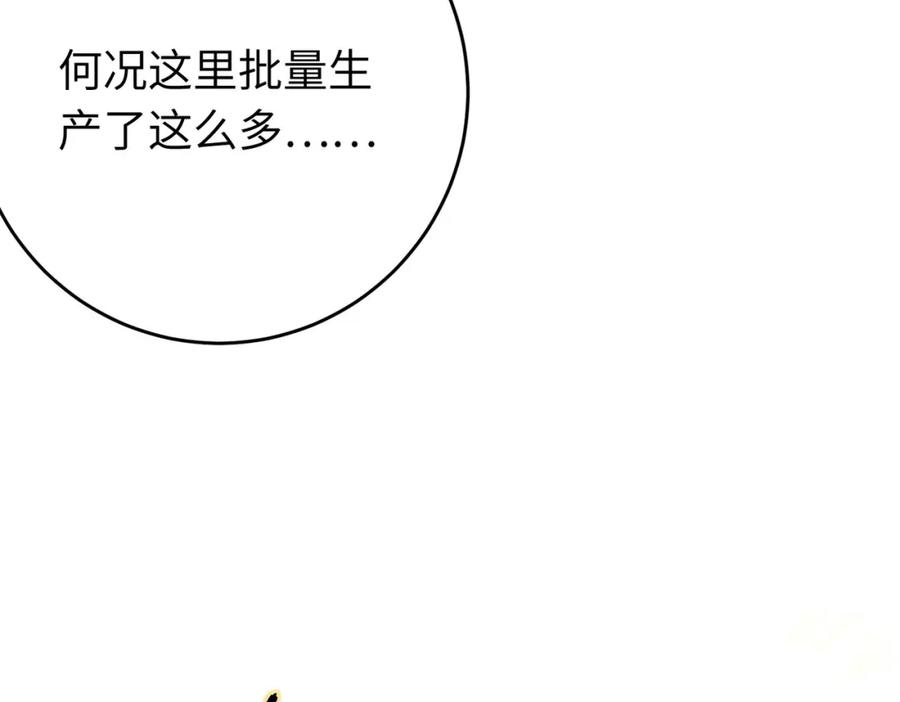 逆徒每天都想欺师犯上 88 解毒之吻 第72页