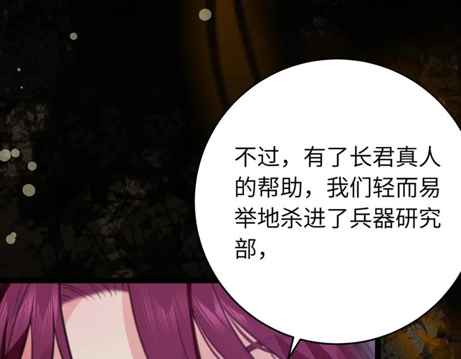 逆徒每天都想欺师犯上 88 解毒之吻 第28页