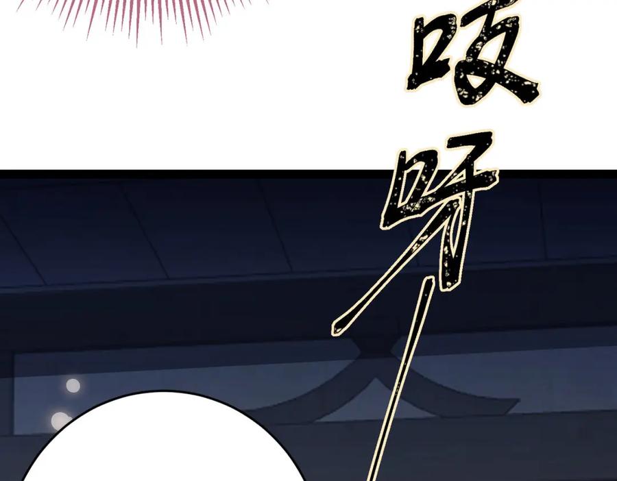 逆徒每天都想欺师犯上 88 解毒之吻 第36页