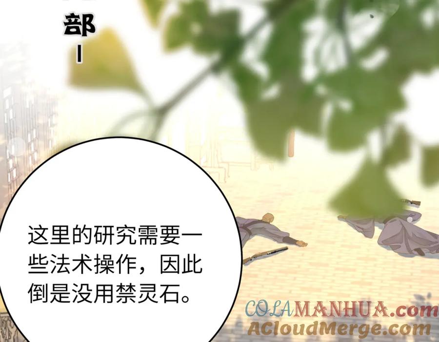 逆徒每天都想欺师犯上 88 解毒之吻 第5页