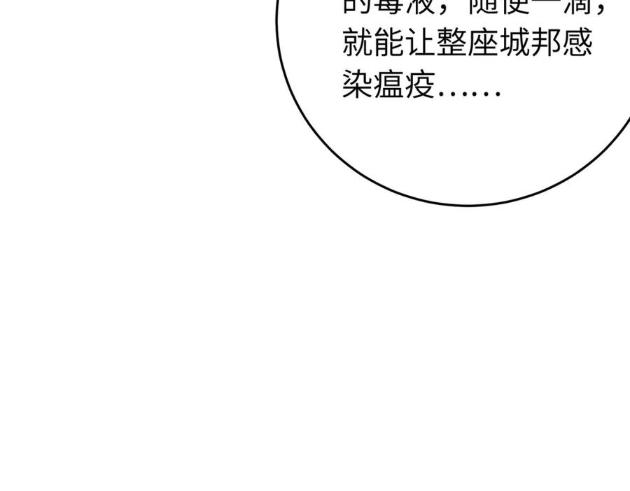 逆徒每天都想欺师犯上 88 解毒之吻 第58页