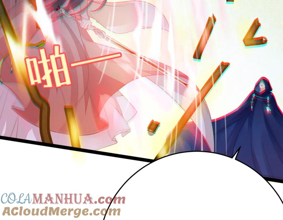 逆徒每天都想欺师犯上 88 解毒之吻 第141页