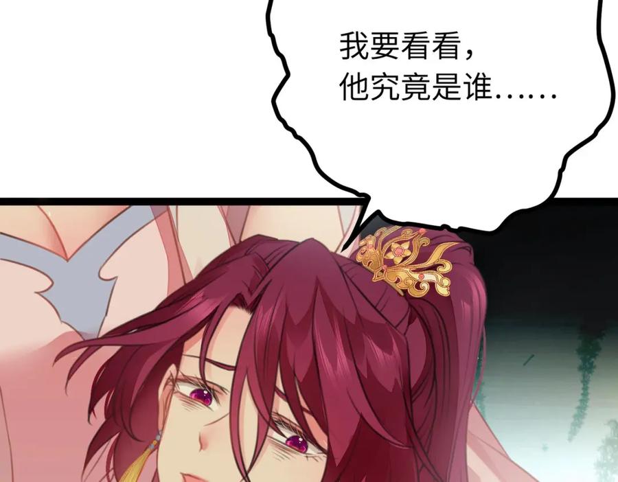 逆徒每天都想欺师犯上 88 解毒之吻 第174页