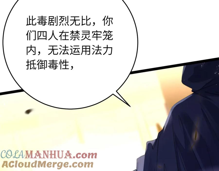 逆徒每天都想欺师犯上 88 解毒之吻 第105页