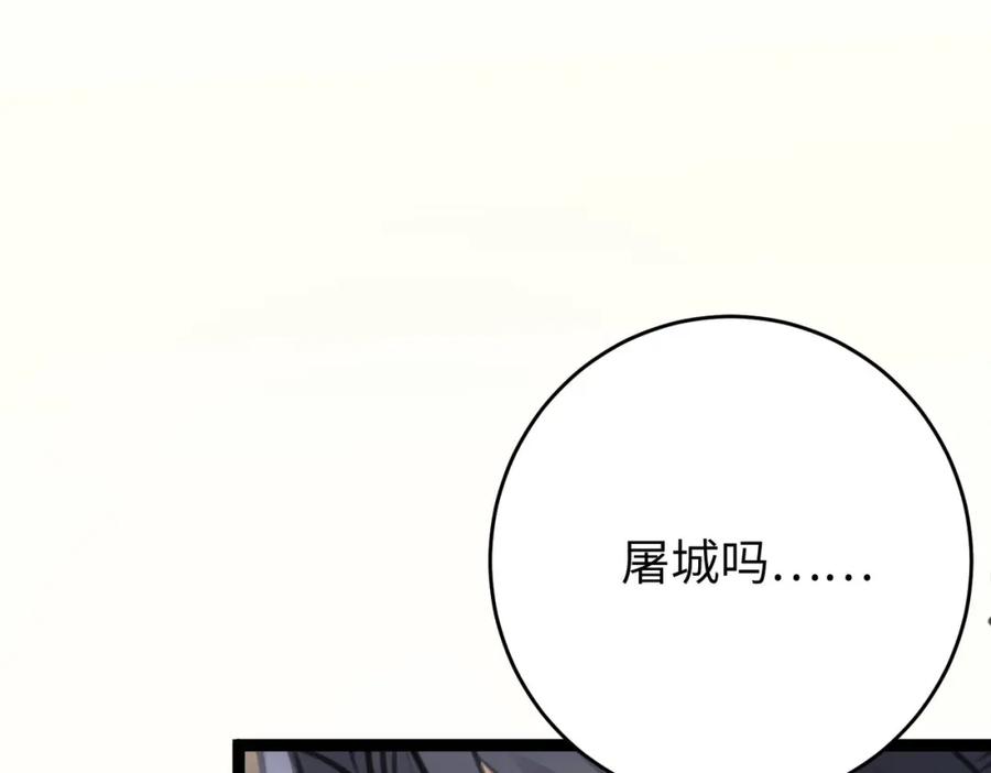 逆徒每天都想欺师犯上 88 解毒之吻 第60页