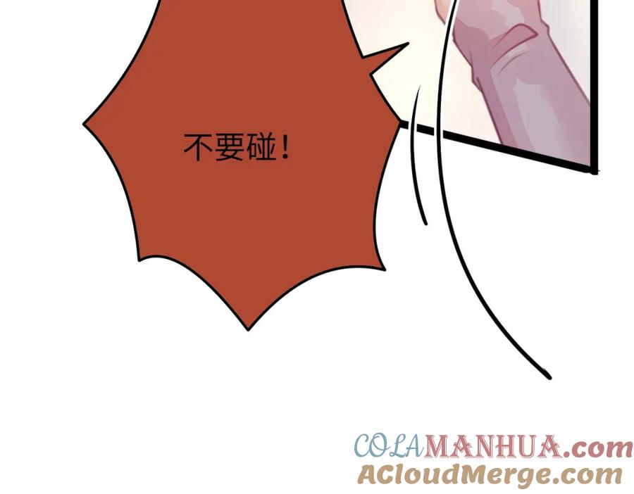 逆徒每天都想欺师犯上 88 解毒之吻 第53页