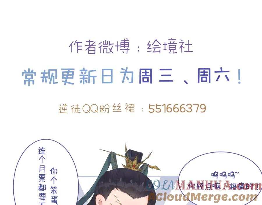 逆徒每天都想欺师犯上 88 解毒之吻 第193页