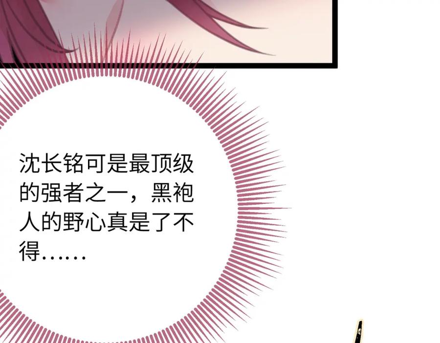 逆徒每天都想欺师犯上 88 解毒之吻 第34页