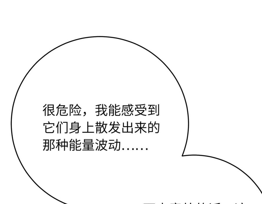 逆徒每天都想欺师犯上 88 解毒之吻 第54页