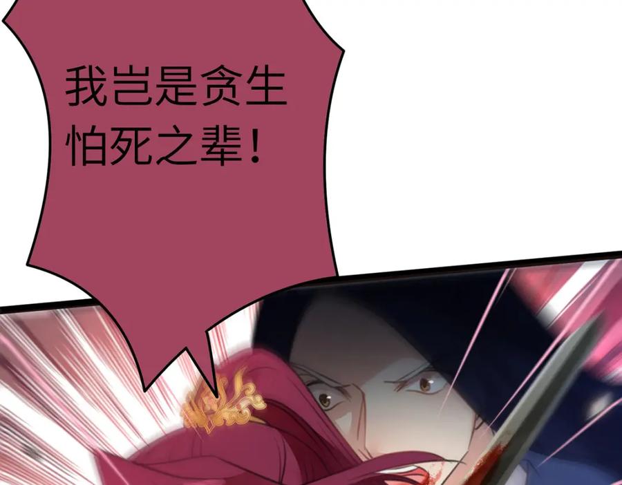 逆徒每天都想欺师犯上 88 解毒之吻 第166页