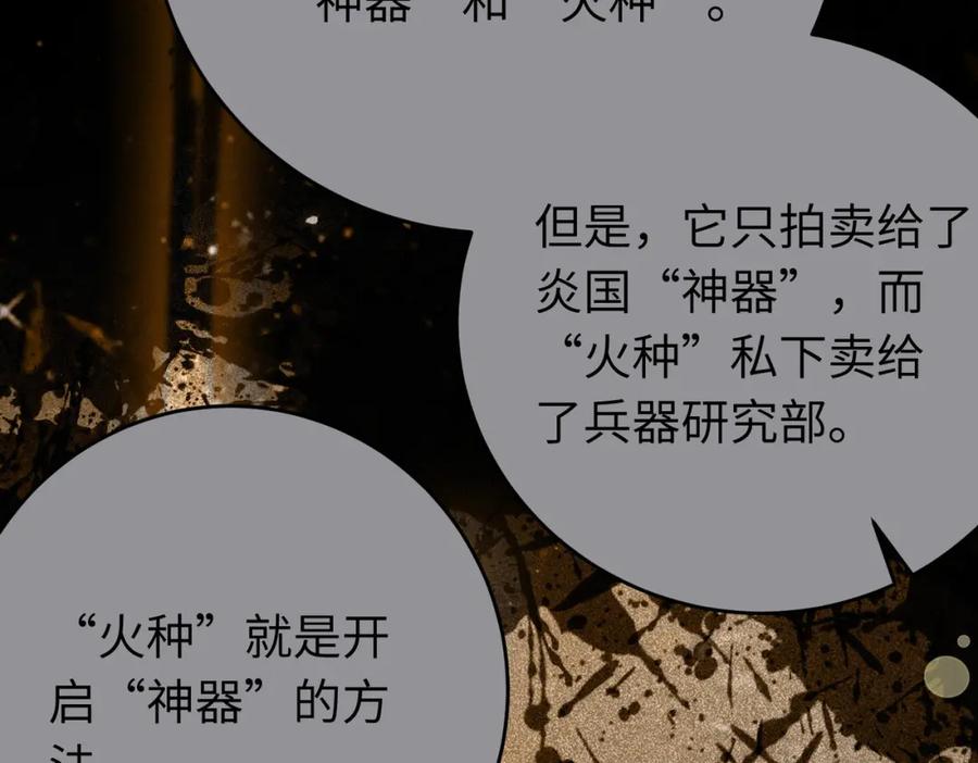 逆徒每天都想欺师犯上 88 解毒之吻 第22页