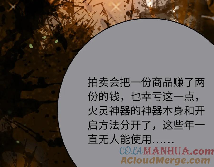 逆徒每天都想欺师犯上 88 解毒之吻 第25页