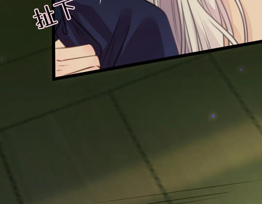 逆徒每天都想欺师犯上 88 解毒之吻 第178页