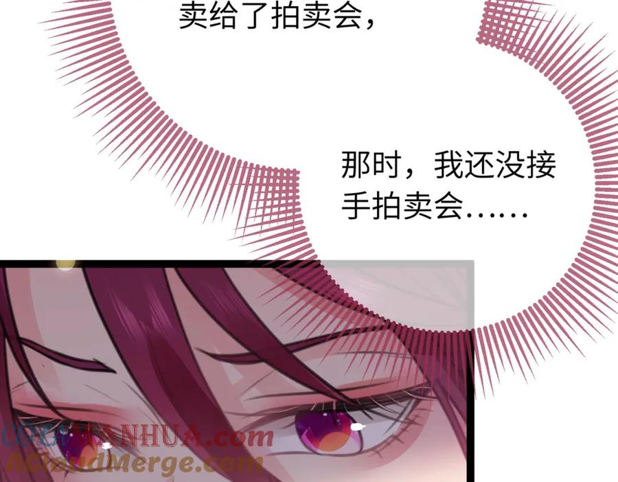 逆徒每天都想欺师犯上 88 解毒之吻 第33页