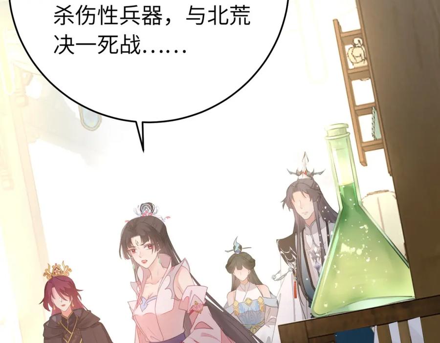 逆徒每天都想欺师犯上 88 解毒之吻 第64页