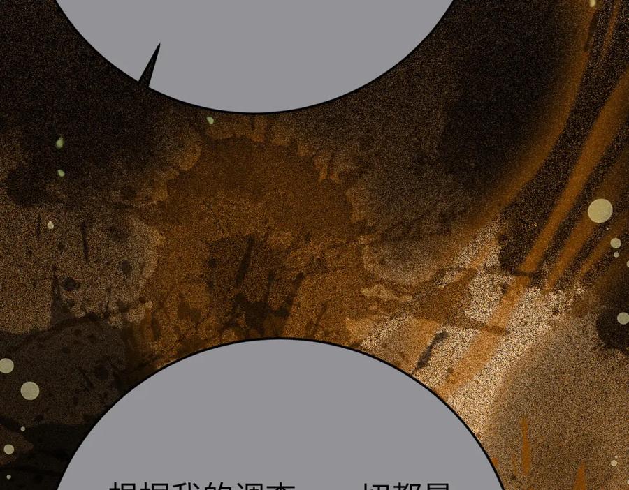 逆徒每天都想欺师犯上 88 解毒之吻 第16页