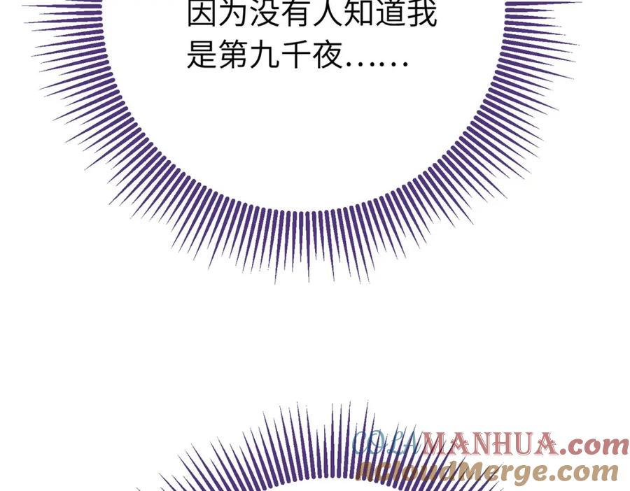 逆徒每天都想欺师犯上 88 解毒之吻 第113页