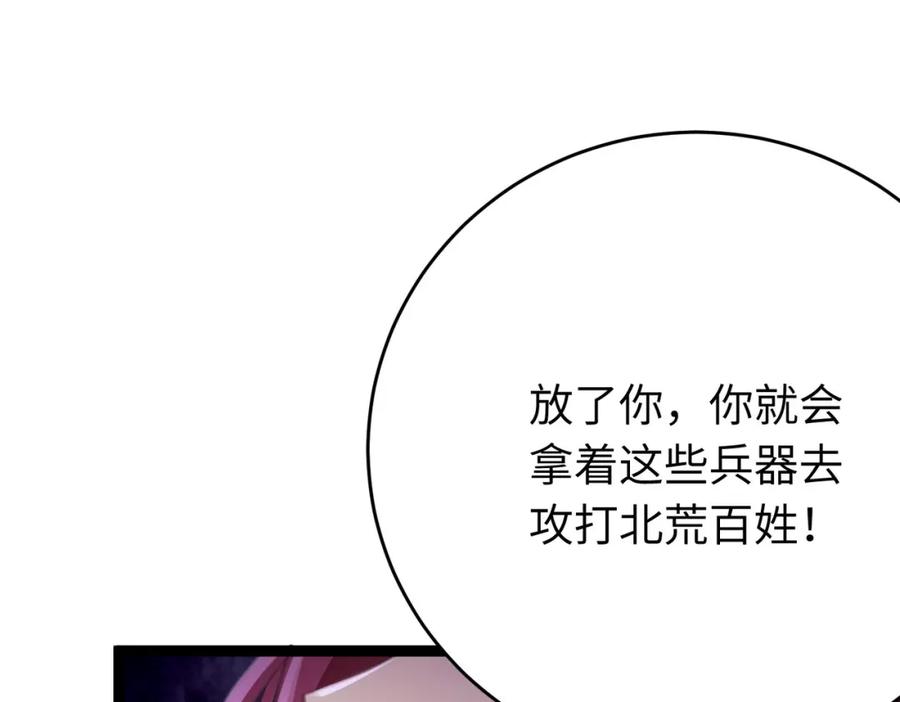 逆徒每天都想欺师犯上 88 解毒之吻 第160页