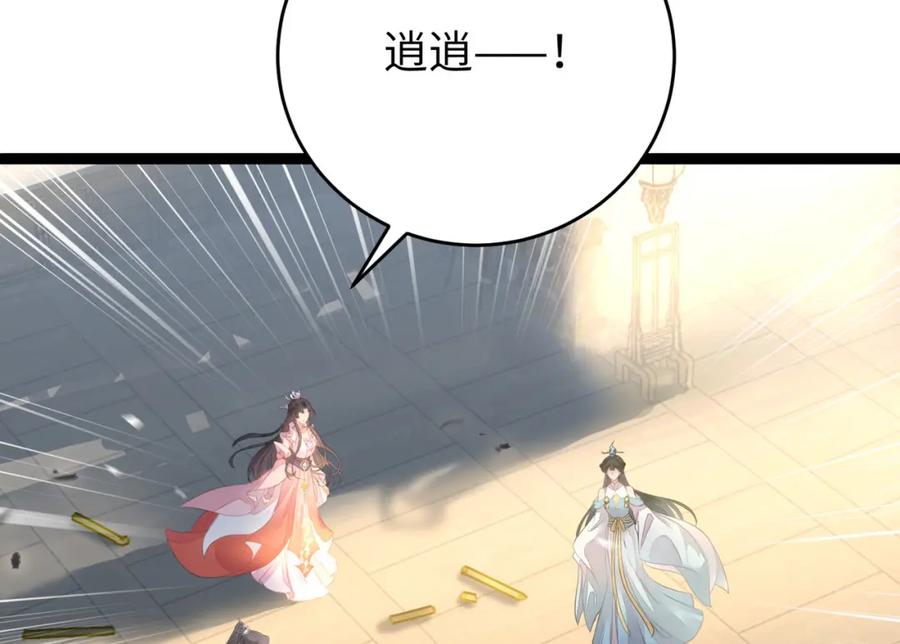 逆徒每天都想欺师犯上 88 解毒之吻 第158页