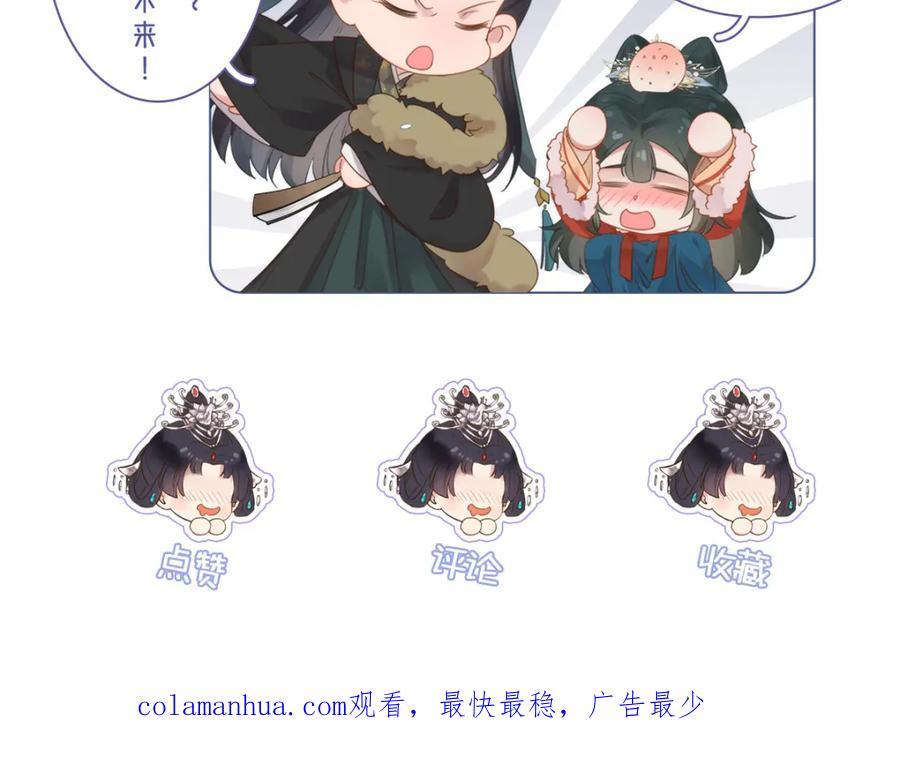 逆徒每天都想欺师犯上 88 解毒之吻 第194页
