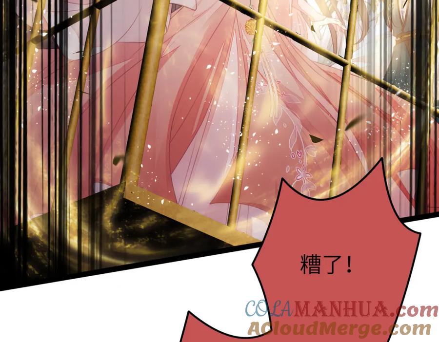 逆徒每天都想欺师犯上 88 解毒之吻 第81页