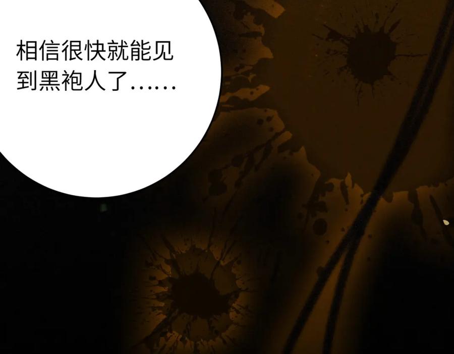 逆徒每天都想欺师犯上 88 解毒之吻 第30页